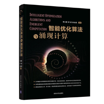 智能优化算法与涌现计算(pdf+txt+epub+azw3+mobi电子书在线阅读下载)