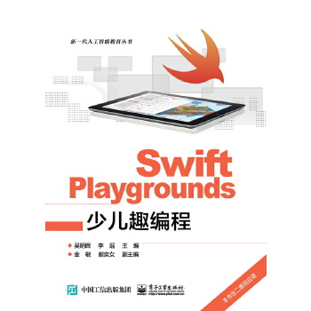 Swift-Playgrounds少儿趣编程(pdf+txt+epub+azw3+mobi电子书在线阅读下载)