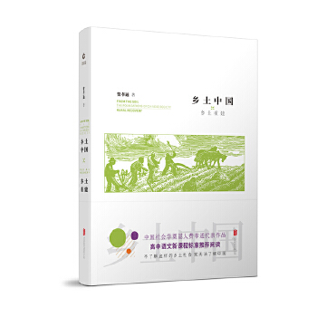 乡土中国(pdf+txt+epub+azw3+mobi电子书在线阅读下载)