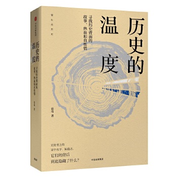 历史的温度1(pdf+txt+epub+azw3+mobi电子书在线阅读下载)