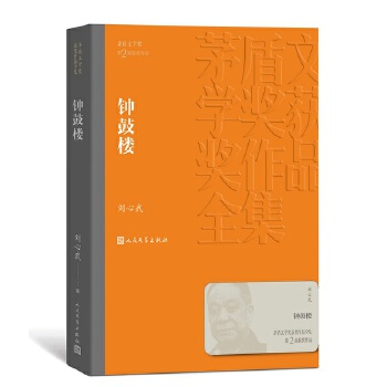 钟鼓楼(pdf+txt+epub+azw3+mobi电子书在线阅读下载)