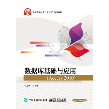 数据库基础与应用(pdf+txt+epub+azw3+mobi电子书在线阅读下载)