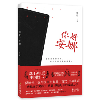 你好，安娜(pdf+txt+epub+azw3+mobi电子书在线阅读下载)