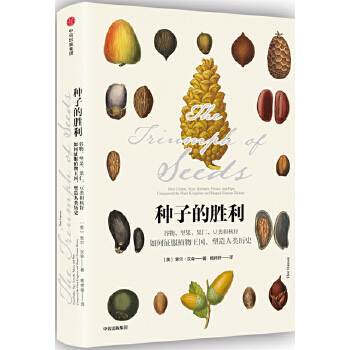 种子的胜利(pdf+txt+epub+azw3+mobi电子书在线阅读下载)