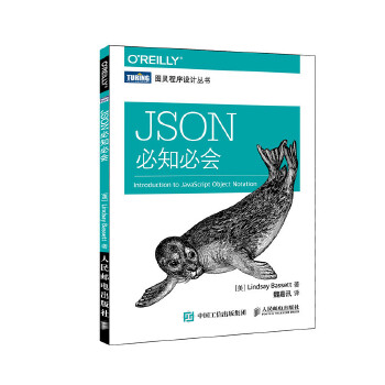 JSON必知必会(pdf+txt+epub+azw3+mobi电子书在线阅读下载)