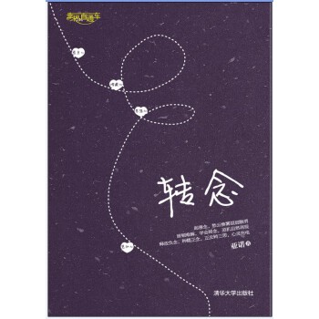 转念(pdf+txt+epub+azw3+mobi电子书在线阅读下载)