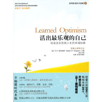 活出最乐观的自己(pdf+txt+epub+azw3+mobi电子书在线阅读下载)