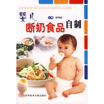 婴儿断奶食品自制(pdf+txt+epub+azw3+mobi电子书在线阅读下载)