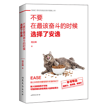 不要在最该奋斗的时候选择了安逸(pdf+txt+epub+azw3+mobi电子书在线阅读下载)