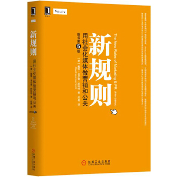 新规则：用社会化媒体做营销和公关（原书第5版）(pdf+txt+epub+azw3+mobi电子书在线阅读下载)