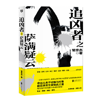 追凶者之萨满疑云(pdf+txt+epub+azw3+mobi电子书在线阅读下载)