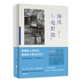 海风电影院(pdf+txt+epub+azw3+mobi电子书在线阅读下载)