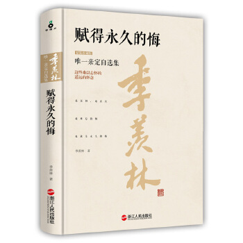 赋得永久的悔(pdf+txt+epub+azw3+mobi电子书在线阅读下载)