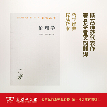 伦理学(pdf+txt+epub+azw3+mobi电子书在线阅读下载)