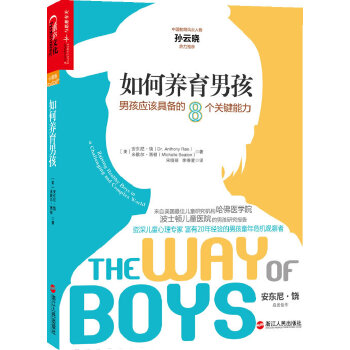 如何养育男孩：男孩应该具备的8个关键能力(pdf+txt+epub+azw3+mobi电子书在线阅读下载)