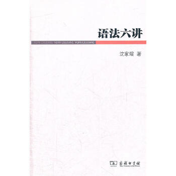 语法六讲(pdf+txt+epub+azw3+mobi电子书在线阅读下载)