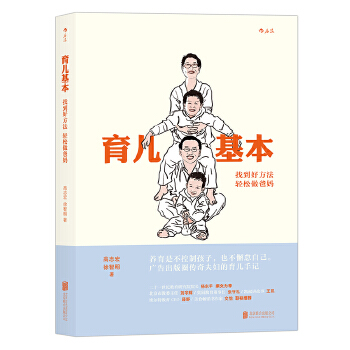 育儿基本(pdf+txt+epub+azw3+mobi电子书在线阅读下载)