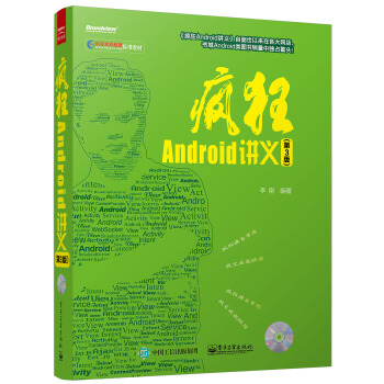 疯狂Android讲义(pdf+txt+epub+azw3+mobi电子书在线阅读下载)