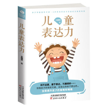 儿童表达力(pdf+txt+epub+azw3+mobi电子书在线阅读下载)