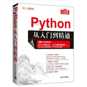 Python从入门到精通(pdf+txt+epub+azw3+mobi电子书在线阅读下载)