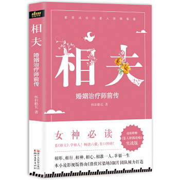 婚姻治疗师前传(pdf+txt+epub+azw3+mobi电子书在线阅读下载)