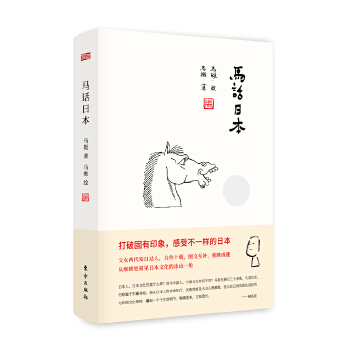 马话日本(pdf+txt+epub+azw3+mobi电子书在线阅读下载)