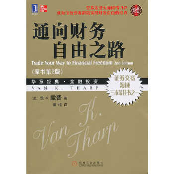 通向财务自由之路(pdf+txt+epub+azw3+mobi电子书在线阅读下载)