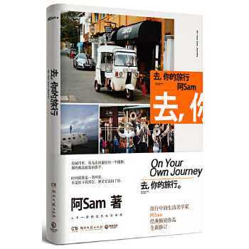 去，你的旅行(pdf+txt+epub+azw3+mobi电子书在线阅读下载)