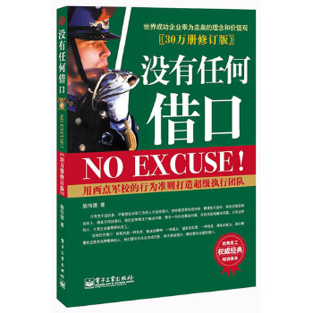 没有任何借口(pdf+txt+epub+azw3+mobi电子书在线阅读下载)