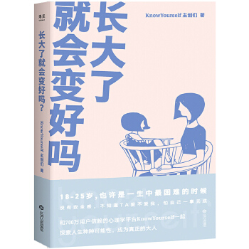 长大了就会变好吗(pdf+txt+epub+azw3+mobi电子书在线阅读下载)