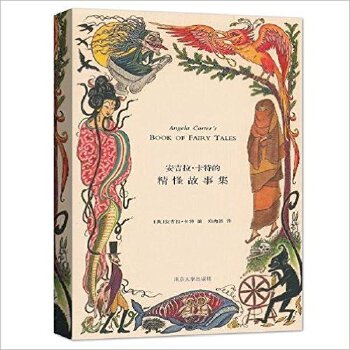 安吉拉·卡特的精怪故事集(pdf+txt+epub+azw3+mobi电子书在线阅读下载)