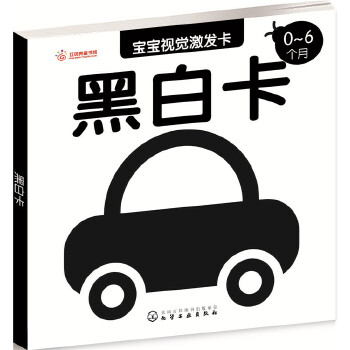 宝宝视觉激发卡黑白卡(pdf+txt+epub+azw3+mobi电子书在线阅读下载)