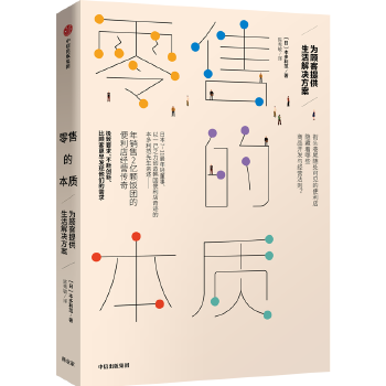 零售的本质(pdf+txt+epub+azw3+mobi电子书在线阅读下载)