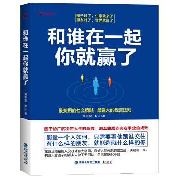 和谁在一起你就赢了(pdf+txt+epub+azw3+mobi电子书在线阅读下载)