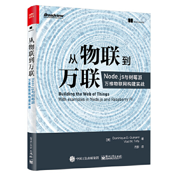 从物联到万联(pdf+txt+epub+azw3+mobi电子书在线阅读下载)