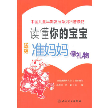 读懂你的宝宝(pdf+txt+epub+azw3+mobi电子书在线阅读下载)