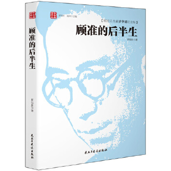 顾准的后半生(pdf+txt+epub+azw3+mobi电子书在线阅读下载)