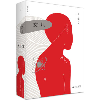 女儿(pdf+txt+epub+azw3+mobi电子书在线阅读下载)