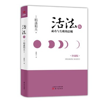 活法伍：成功与失败的法则(pdf+txt+epub+azw3+mobi电子书在线阅读下载)