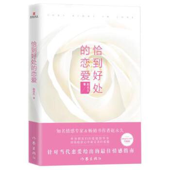 恰到好处的恋爱(pdf+txt+epub+azw3+mobi电子书在线阅读下载)