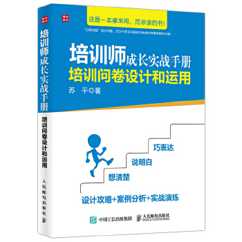 培训问卷设计和运用(pdf+txt+epub+azw3+mobi电子书在线阅读下载)