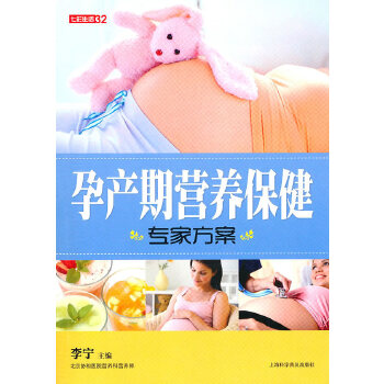 孕产期营养保健专家方案(pdf+txt+epub+azw3+mobi电子书在线阅读下载)