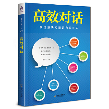 高效对话(pdf+txt+epub+azw3+mobi电子书在线阅读下载)