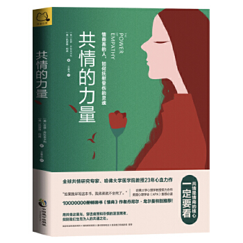 共情的力量(pdf+txt+epub+azw3+mobi电子书在线阅读下载)