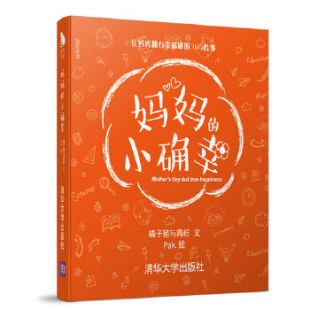 妈妈的小确幸(pdf+txt+epub+azw3+mobi电子书在线阅读下载)