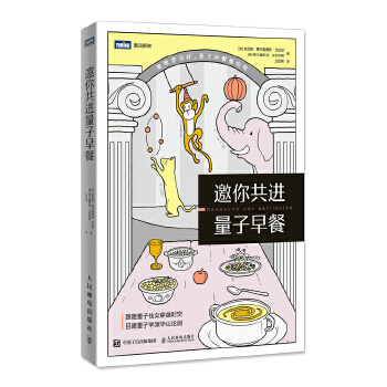 邀你共进量子早餐(pdf+txt+epub+azw3+mobi电子书在线阅读下载)