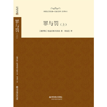 罪与罚（上）(pdf+txt+epub+azw3+mobi电子书在线阅读下载)