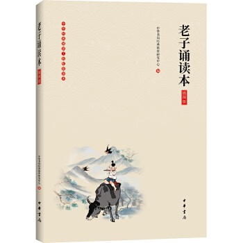 老子诵读本(pdf+txt+epub+azw3+mobi电子书在线阅读下载)