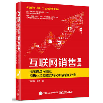 互联网销售宝典(pdf+txt+epub+azw3+mobi电子书在线阅读下载)