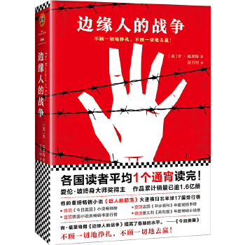 边缘人的战争(pdf+txt+epub+azw3+mobi电子书在线阅读下载)